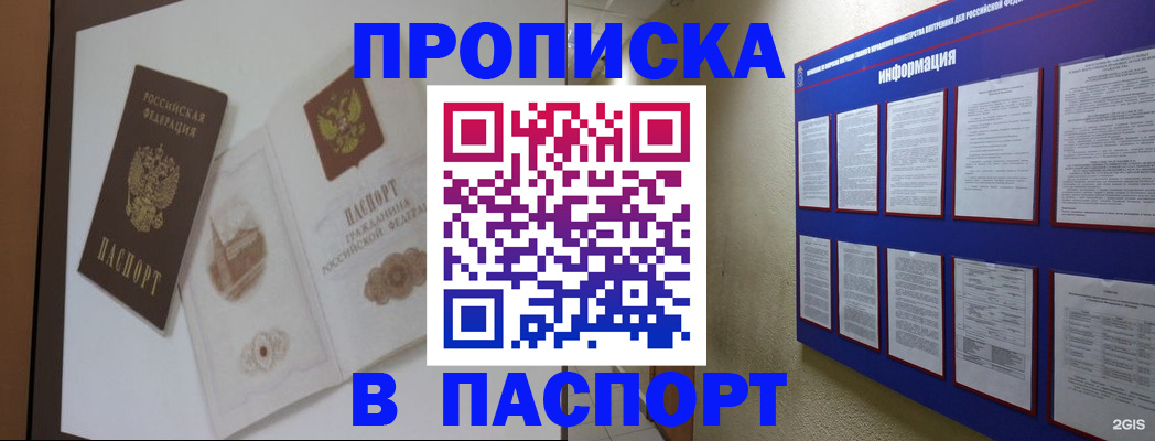 прописка паспорт в Дегтярске